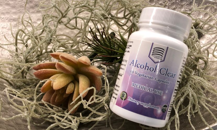 お酒を飲む機会が多い方にオススメのサプリメント【アルコールクリア】