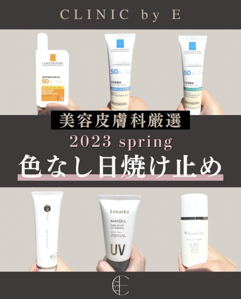 色なし日焼け止め