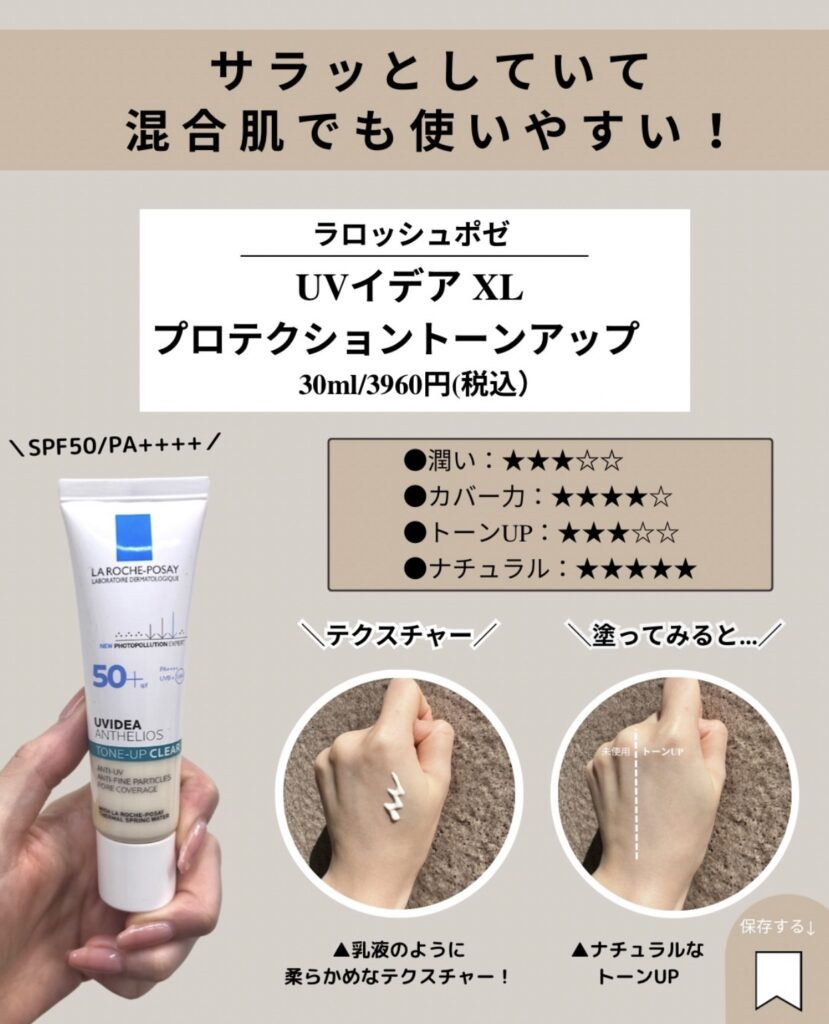 UVイデアXLプロテクショントーンアップクリア