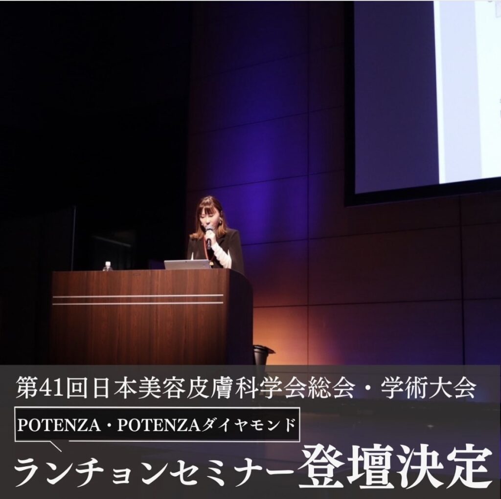 美容皮膚科学会総会