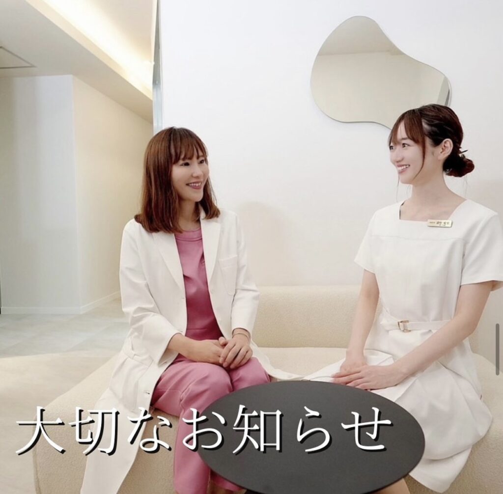 クリニックより大切なお知らせ