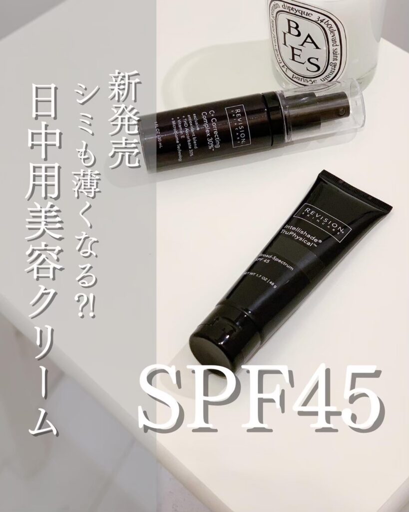 リビジョン新製品