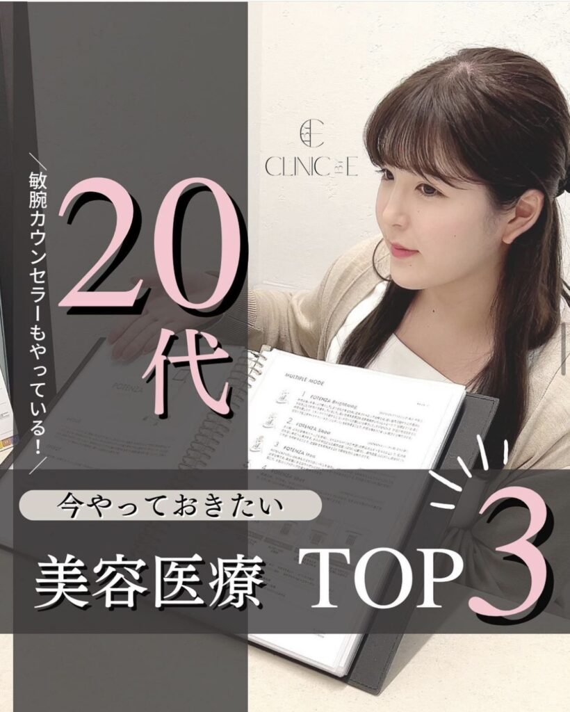 20代の美容医療