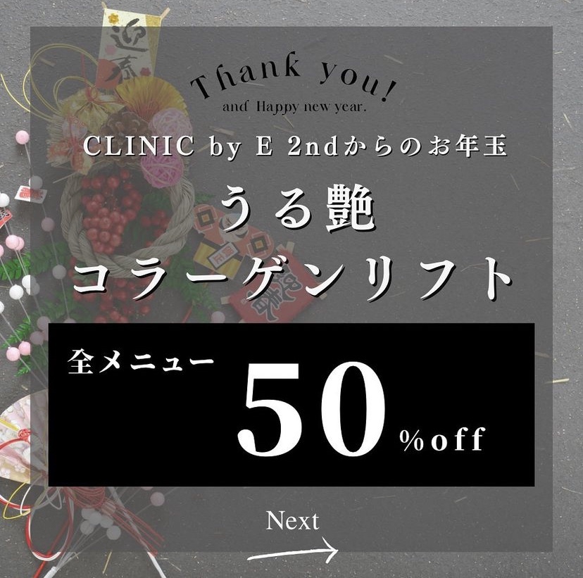 コラーゲンリフト