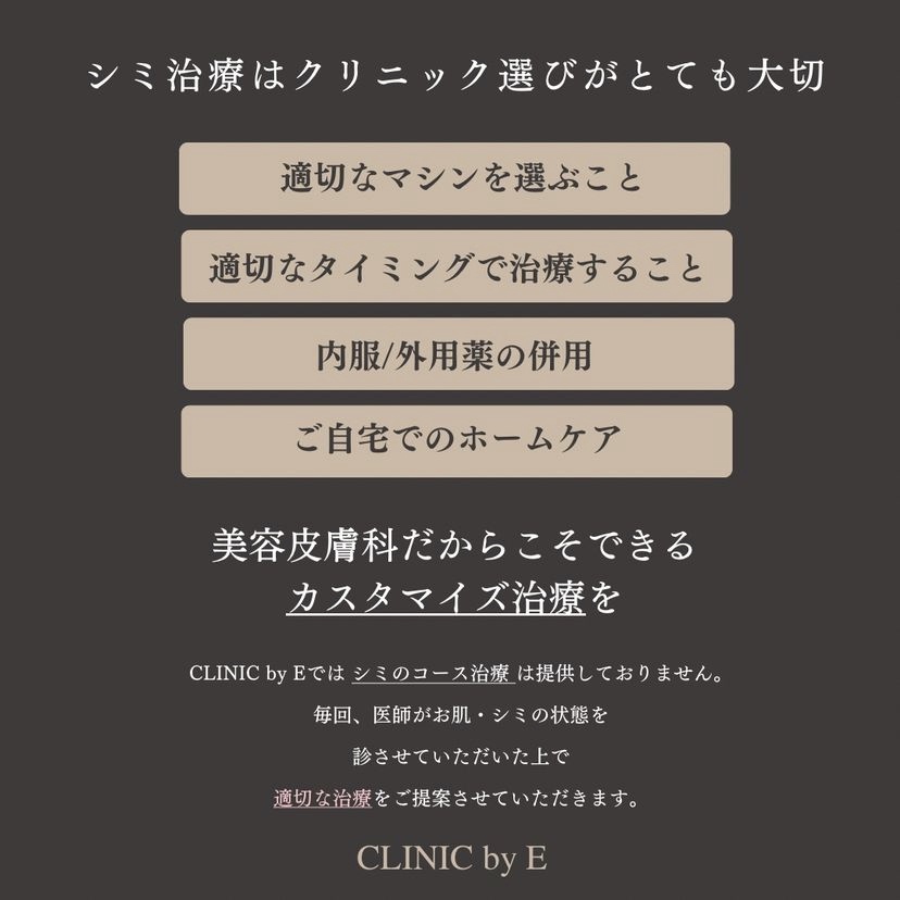 カスタマイズ治療