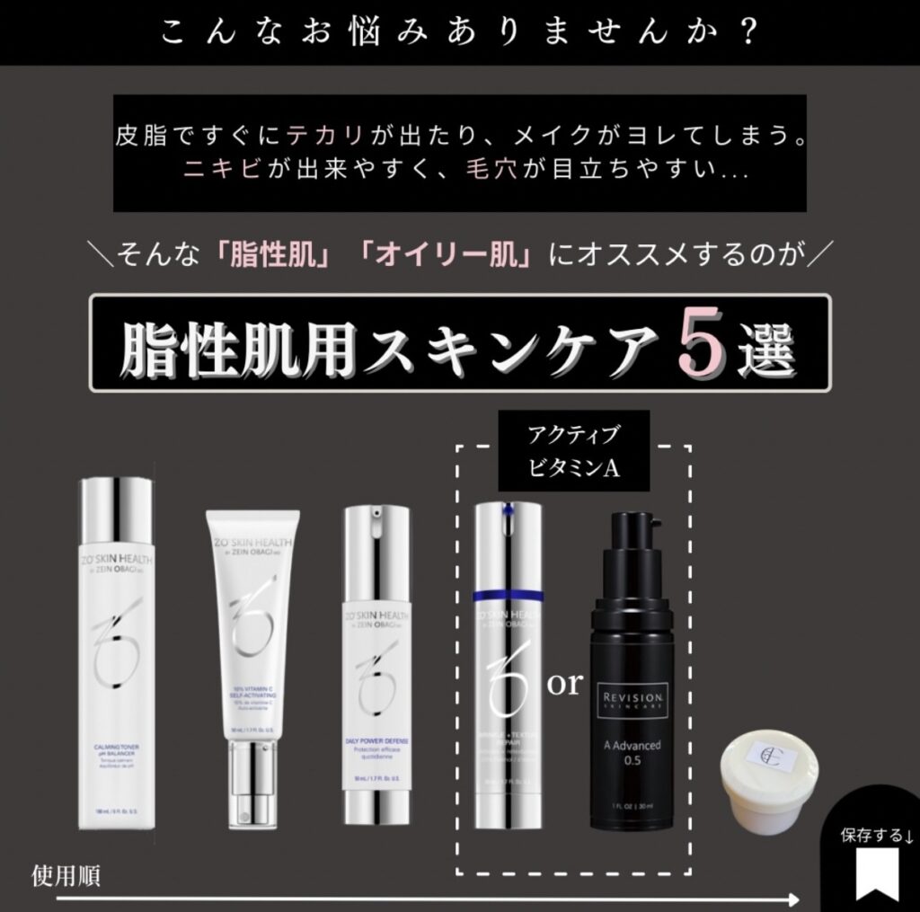 脂性肌スキンケア5選