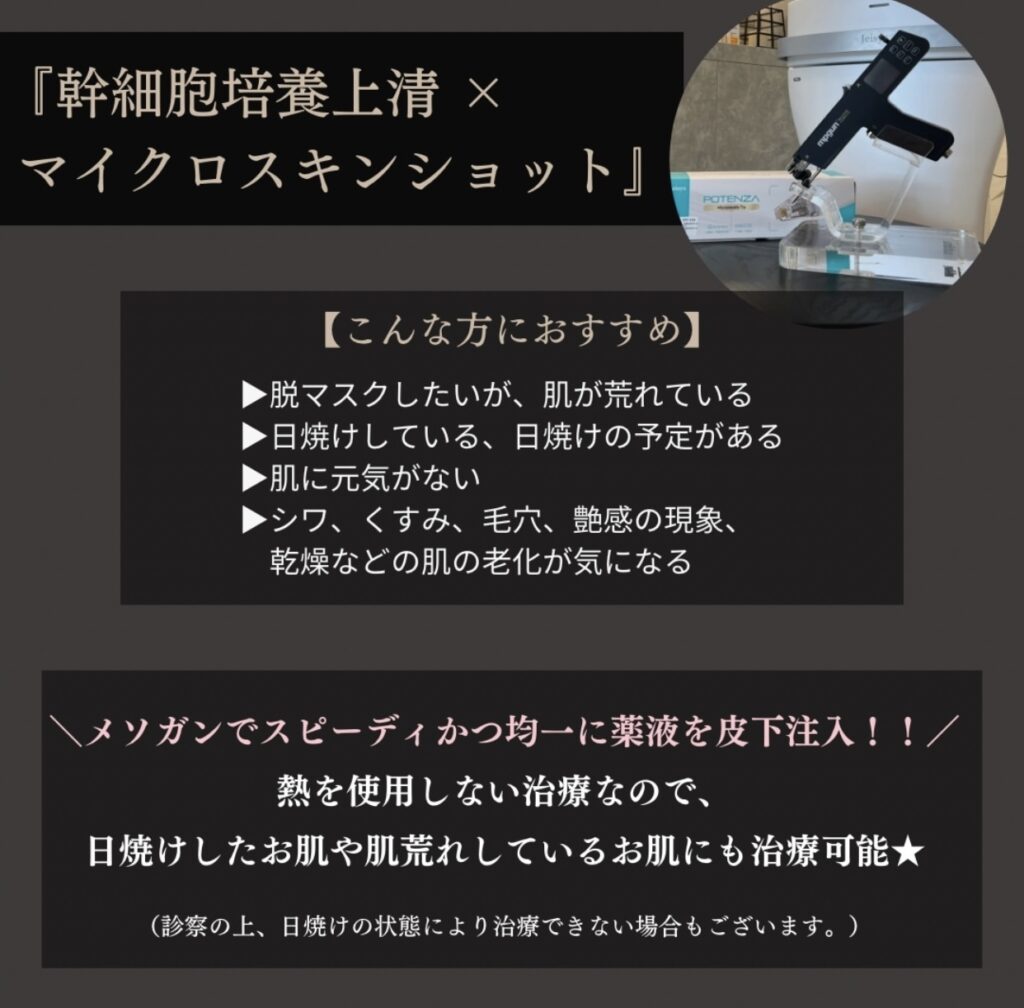 エクソ×スキンＳ