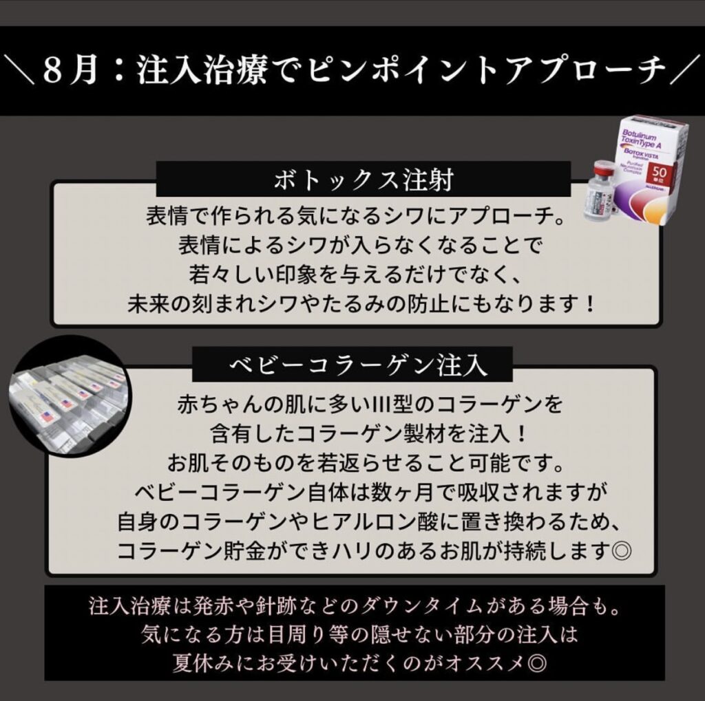 夏前にできる美容治療