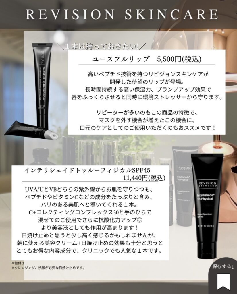 ユースフルリップ