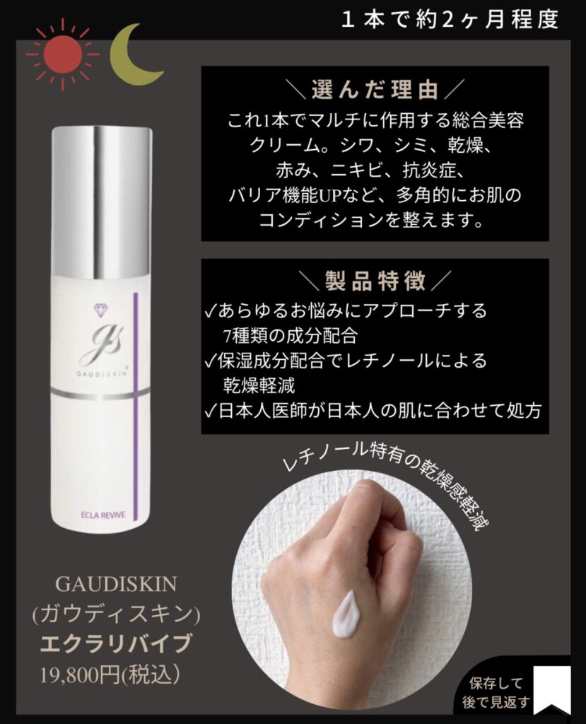 エクラリバイブ