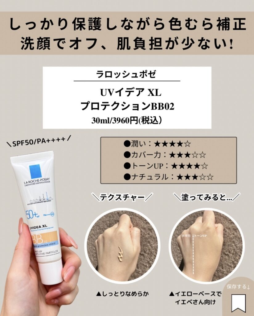 UVイデアXLプロテクションBB02