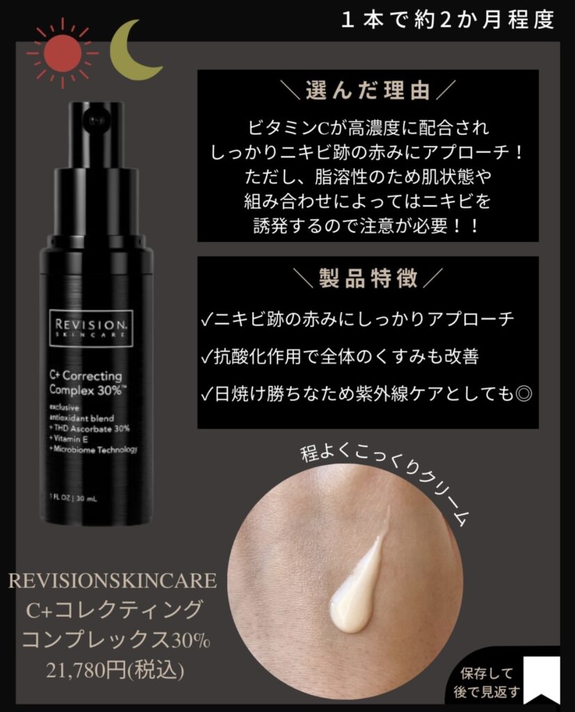 C＋コレクティングコンプレックス30%