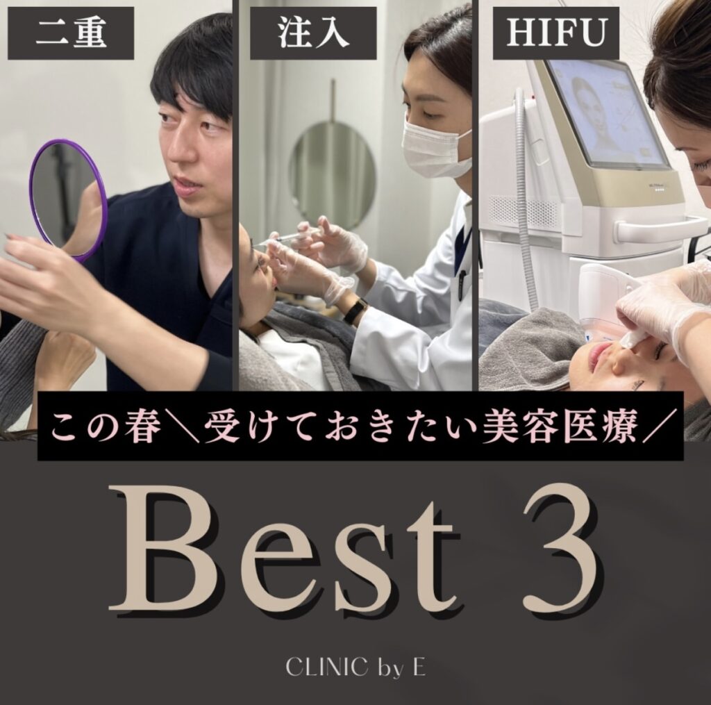 春に受けたい美容医療