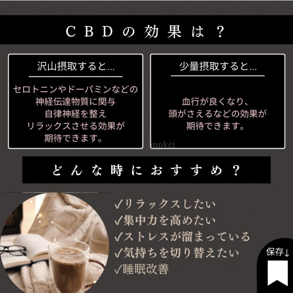 CBDの効果