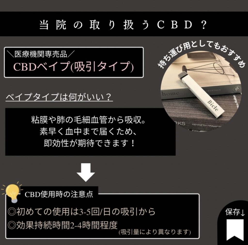 取り扱いCBD