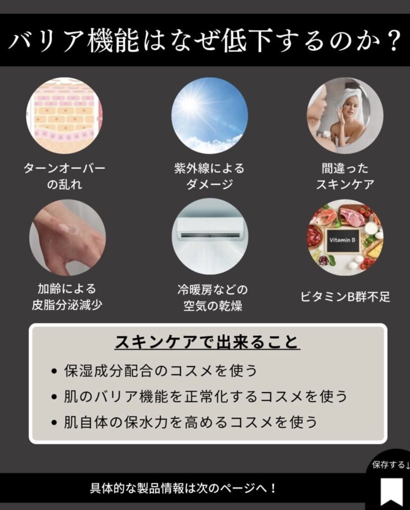 バリア機能とは