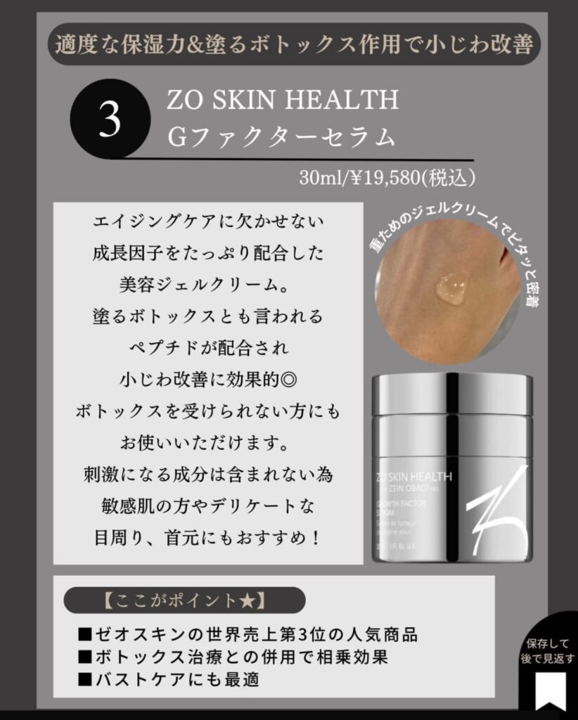 Gファクタークリーム