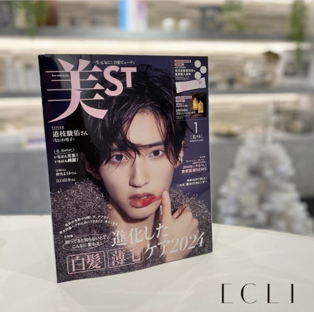 美ST1月号
