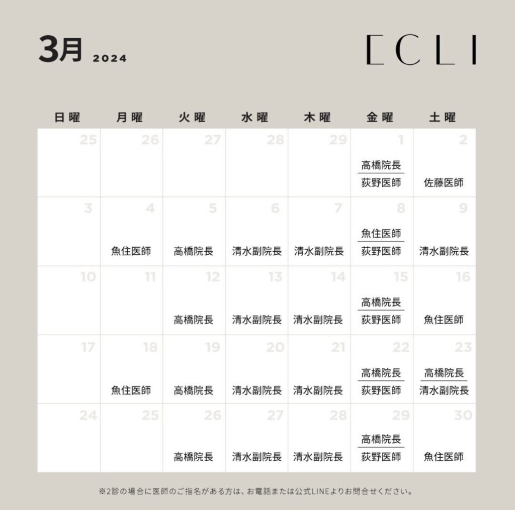 3月Drカレンダー