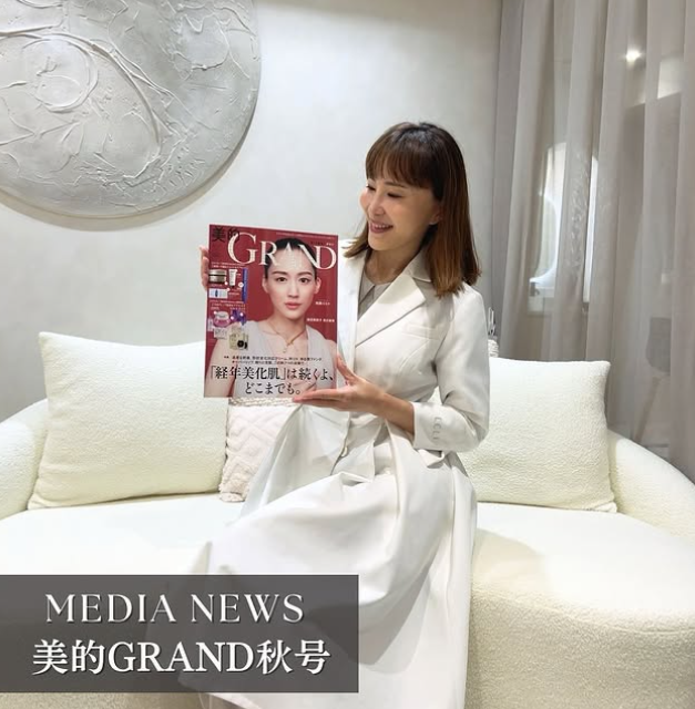 美的GRAND 秋号掲載いただきました。